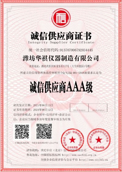 誠信供應商證書