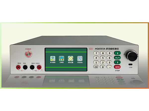 HQ6503A 多功能校準儀(帶測量)